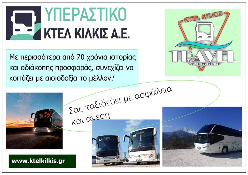Yperastiko_Ktel_Kilkis_Ae_Eksofyllo