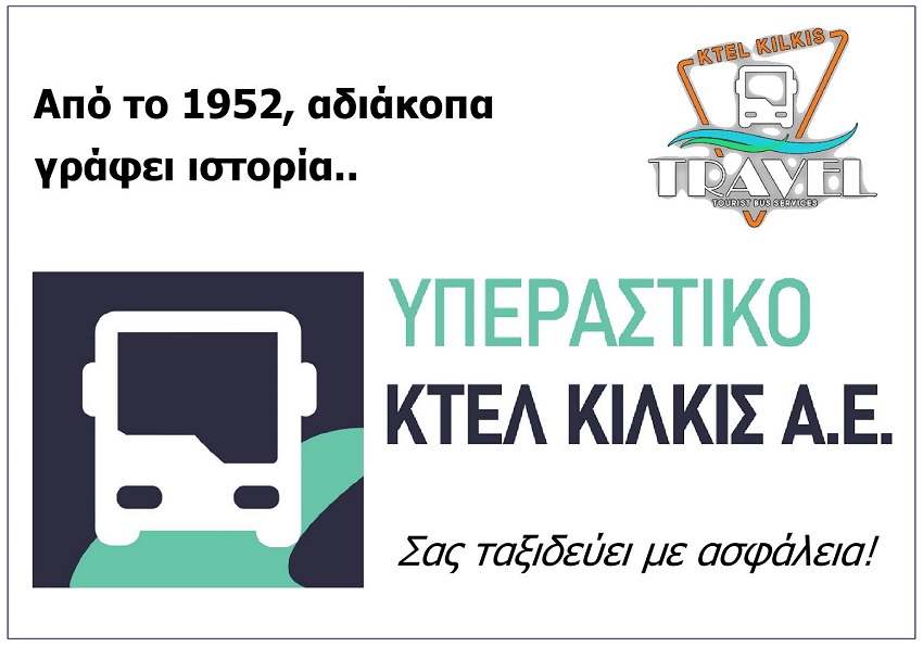 Yperastiko_Ktel_Nomou_Kilkis_Ae_Opisthofyllo