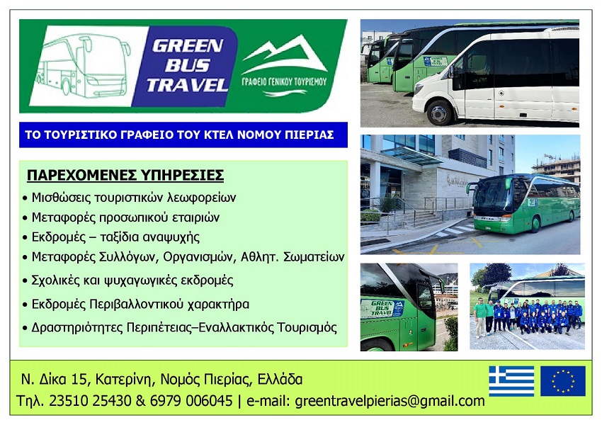 GREEN_BUS_TRAVEL_KTEL_PIERIAS_EKSOFYLLO