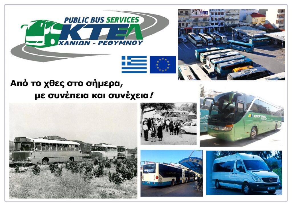 Ktel_Chanion_Rethymnou_Ae_Eksofyllo