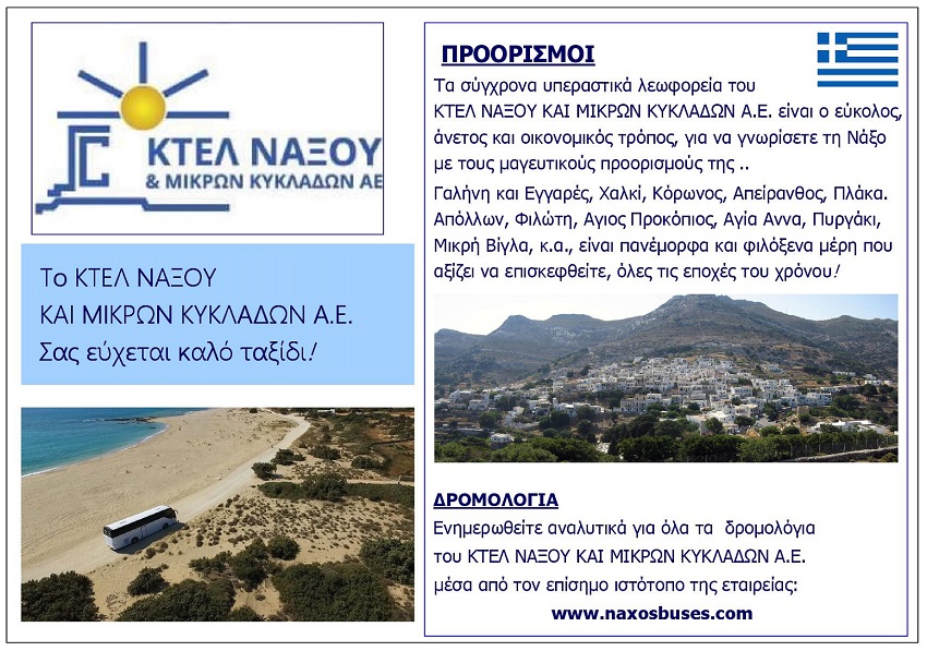 Ktel_Naxou_Sa_Proorismoi_Kai_Dromologia_Eksofyllo