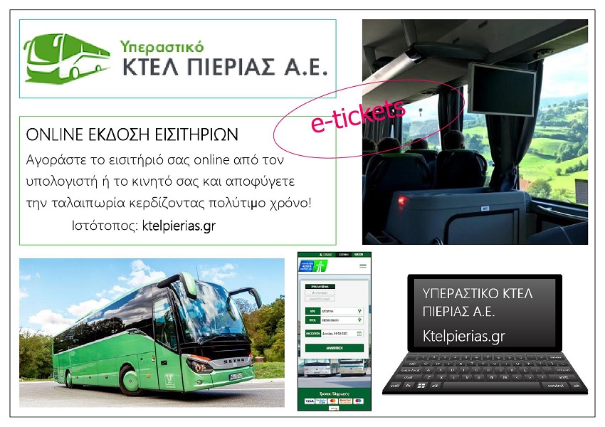 Yperastiko_Ktel_Pierias_Sa_E-tickets