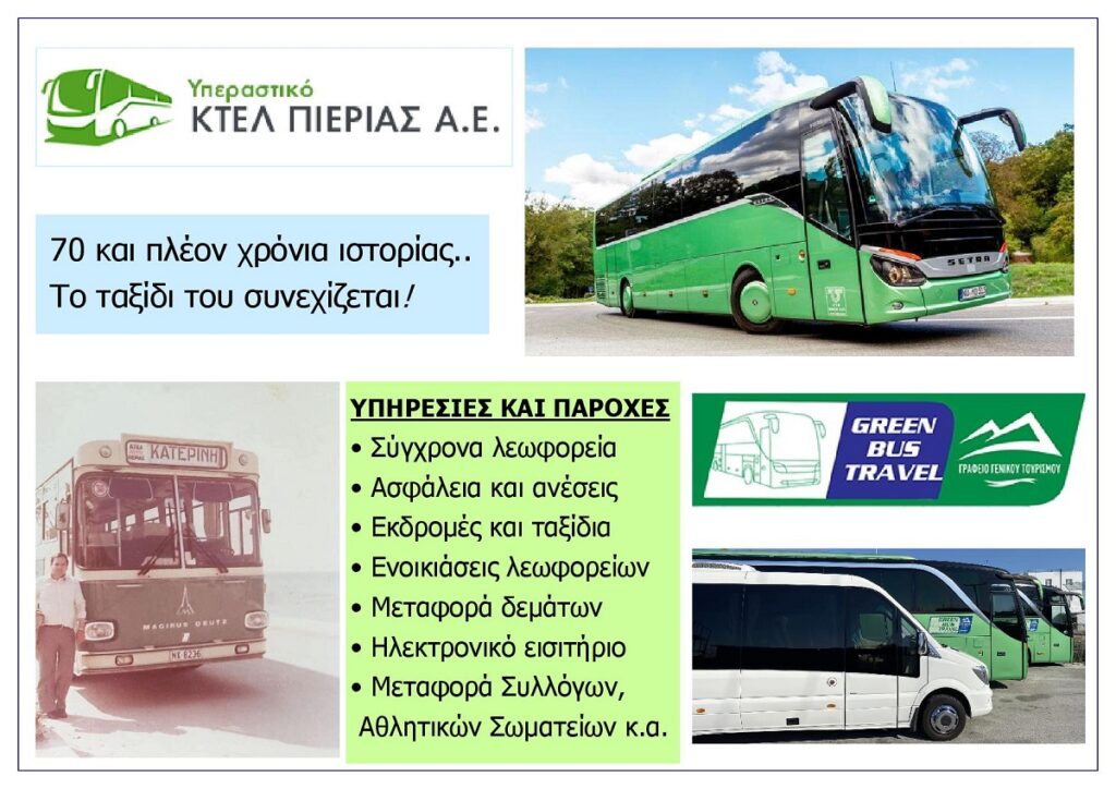 Yperastiko_Ktel_Pierias_Ae_Eksofyllo
