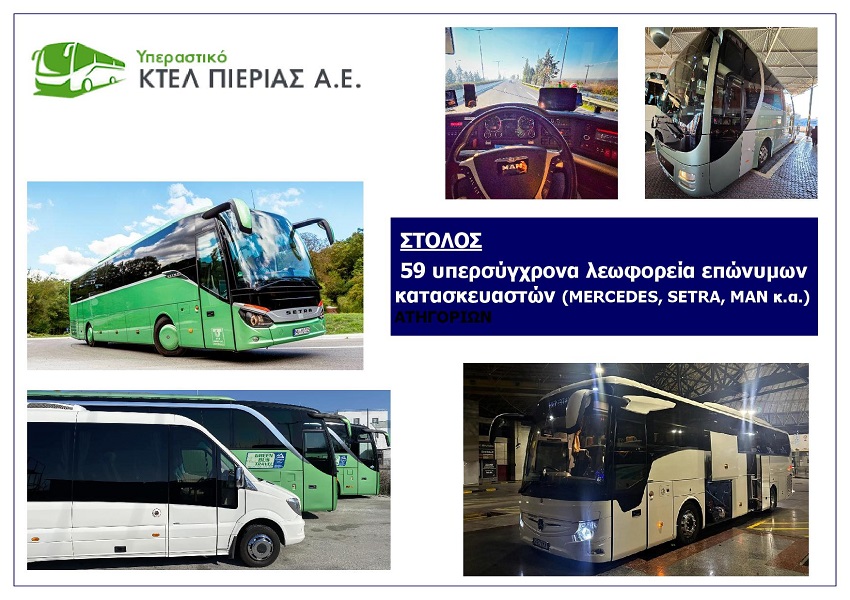 Ktel_Pierias_Ae_Stolos_Eksofyllo