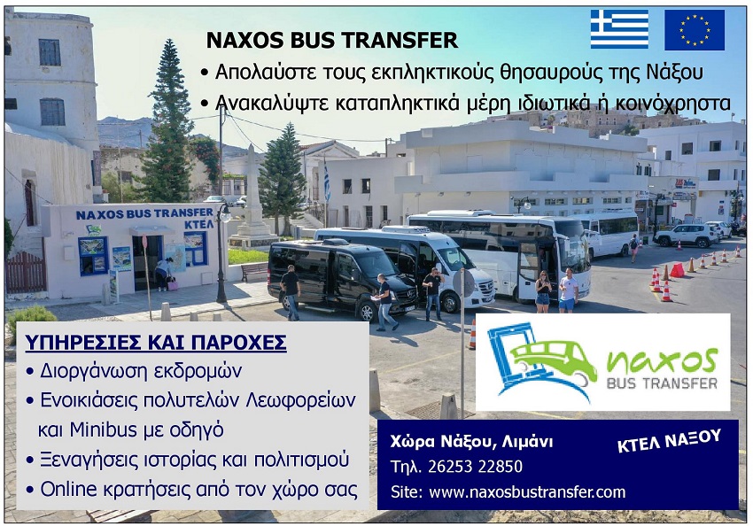 Naxos_Bus_Transfer_Tours_Exofyllo_Kyklades
