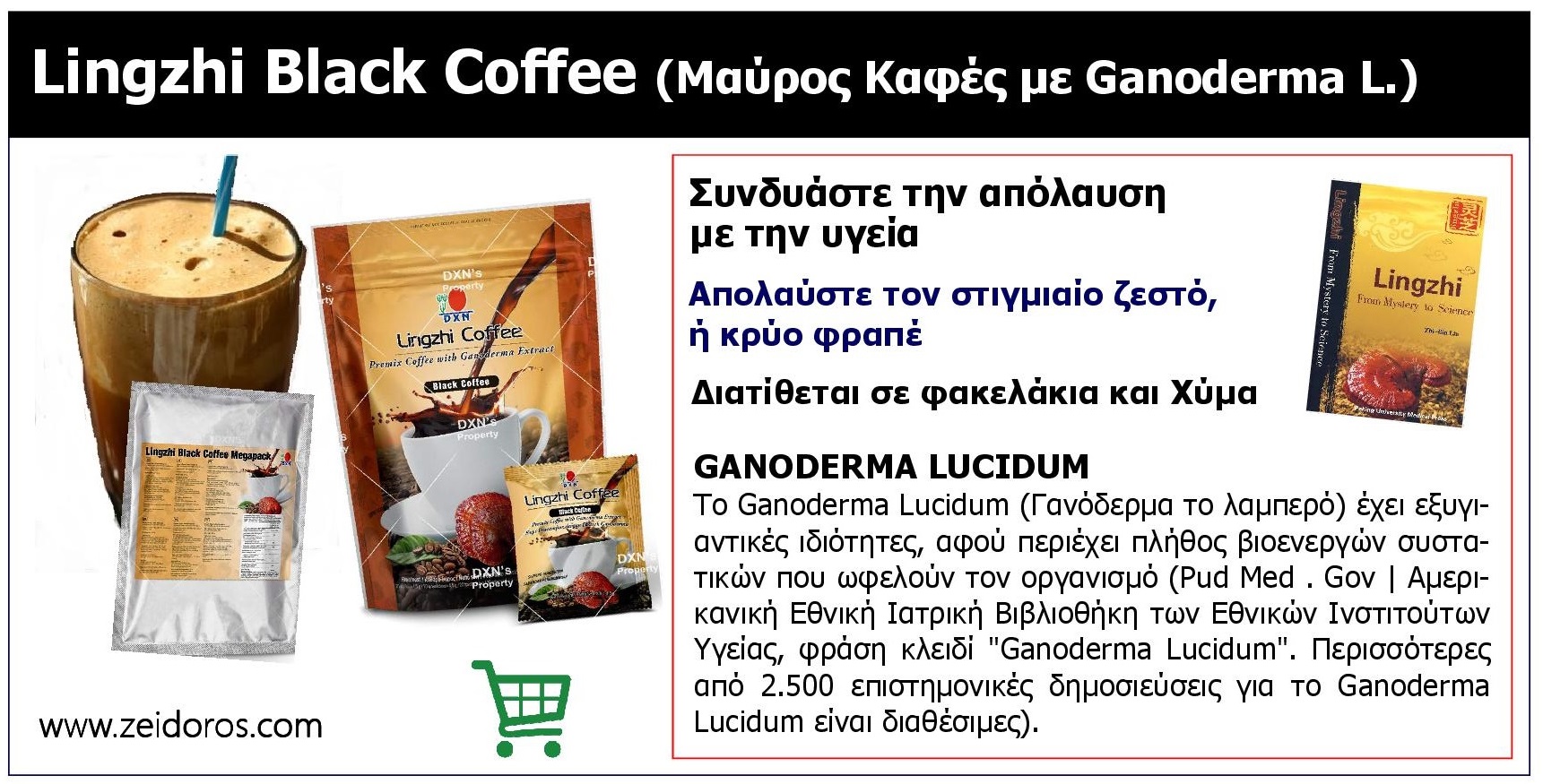 Mavros_Kafes_Me_Ganoderma_Lucidum_Eikona_Archikis_Selidas_Zeidoros
