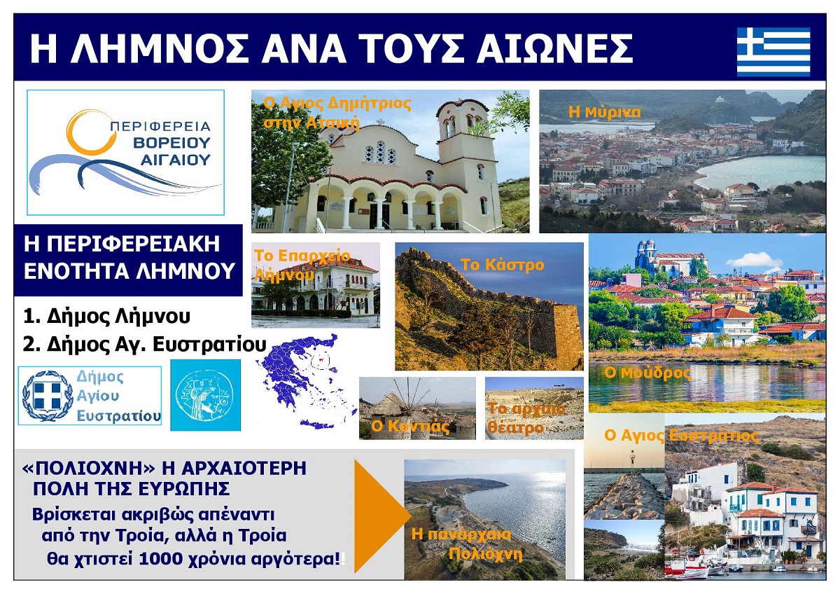 I_LIMNOS_VOREIO_AIGAIO_GREECE_EKSOFYLLO