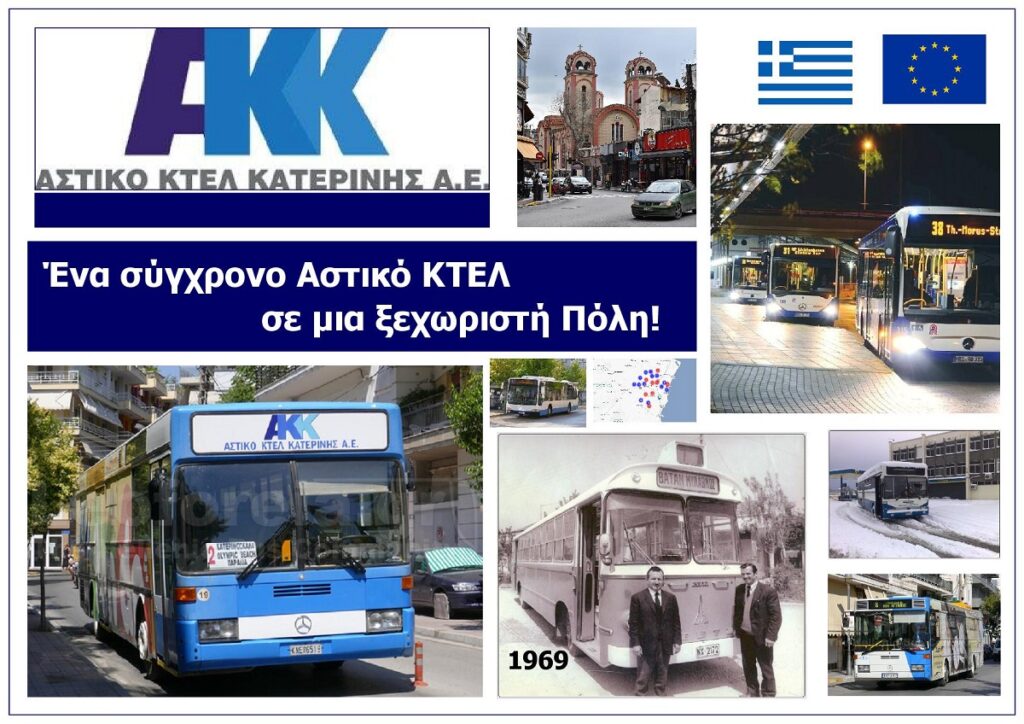 Astiko_Ktel_Katerinis_Sa_Eksofyllo