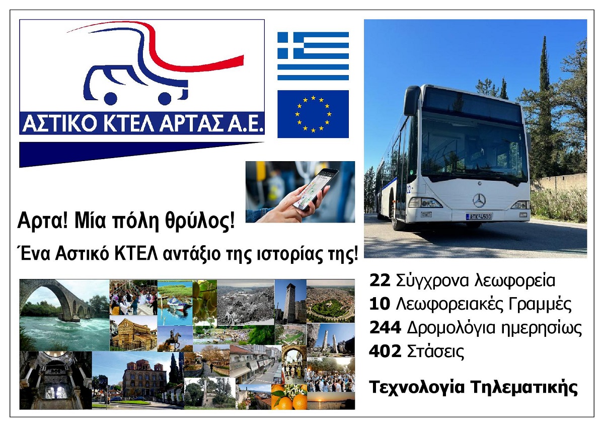 ASTIKO_KTEL_ARTAS_SA_EKSOFYLLO