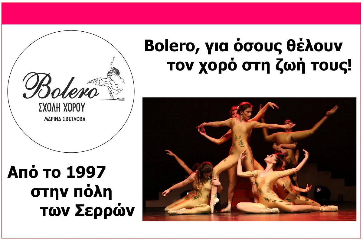 BOLERO_STIS_SERRES_GIA_OSOUS_THELOUN_TON_CHORO_STI_ZOI_TOUS