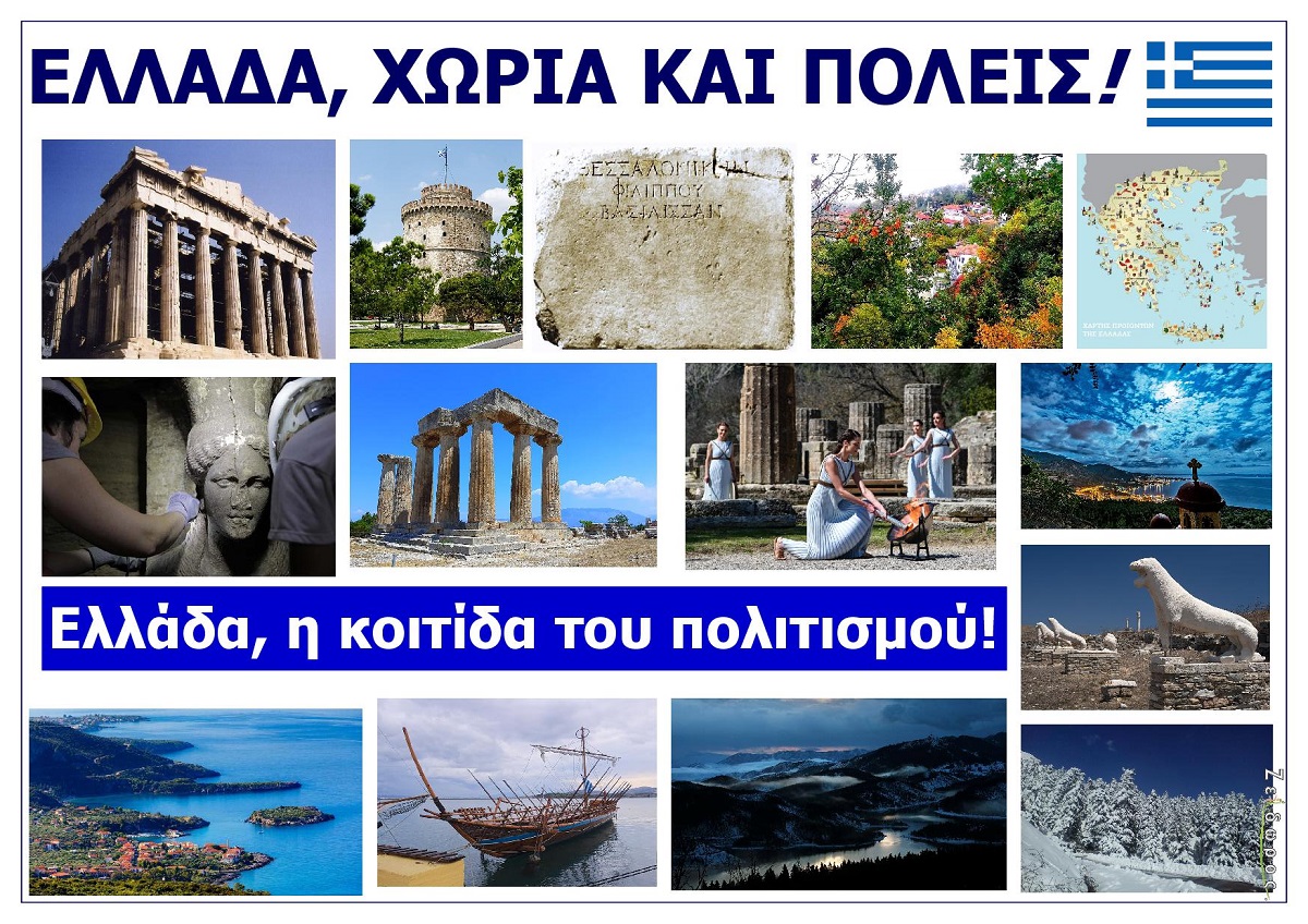 ELLADA_CHORIA_KAI_POLEIS_EKSOFYLLO_IANOUARIOS_ETOUS_2026