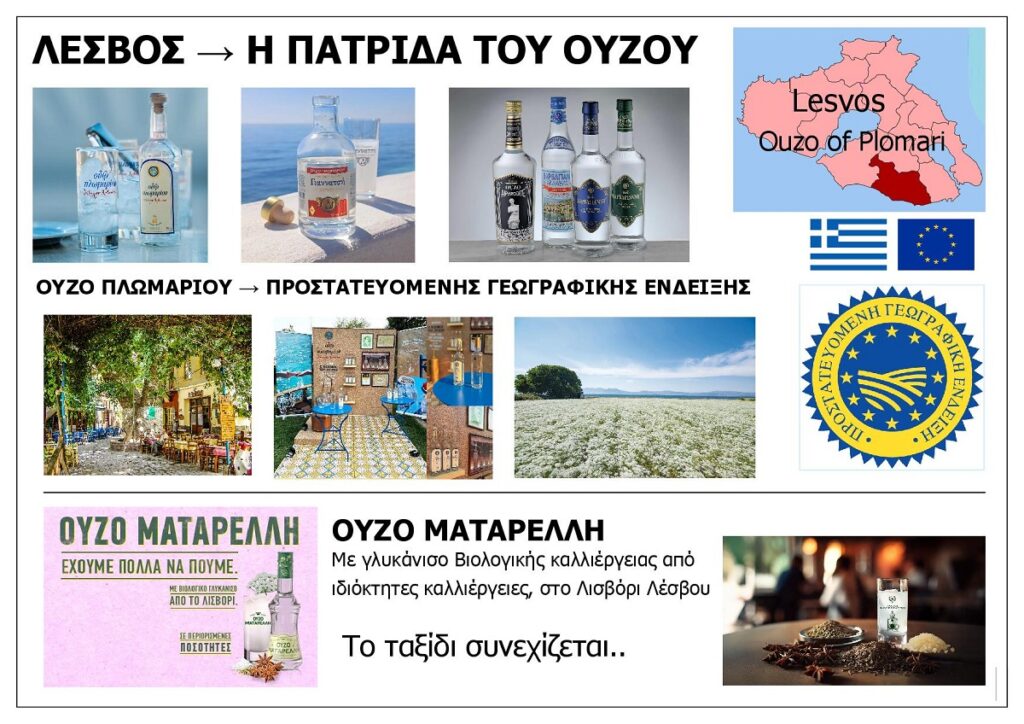 NISOS_LESVOS_I_PATRIDA_TOU_OUZOU_EKSOFYLLO
