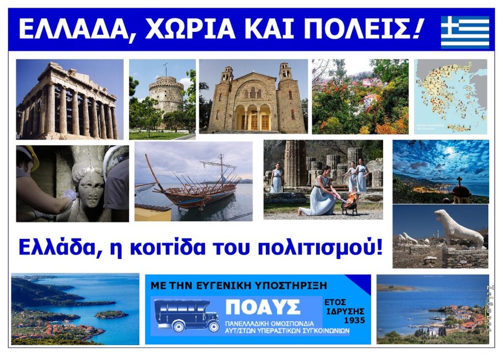 ELLADA_CHORIA_KAI_POLEIS_EKSOFYLLO_FEBROUARIOS_2026