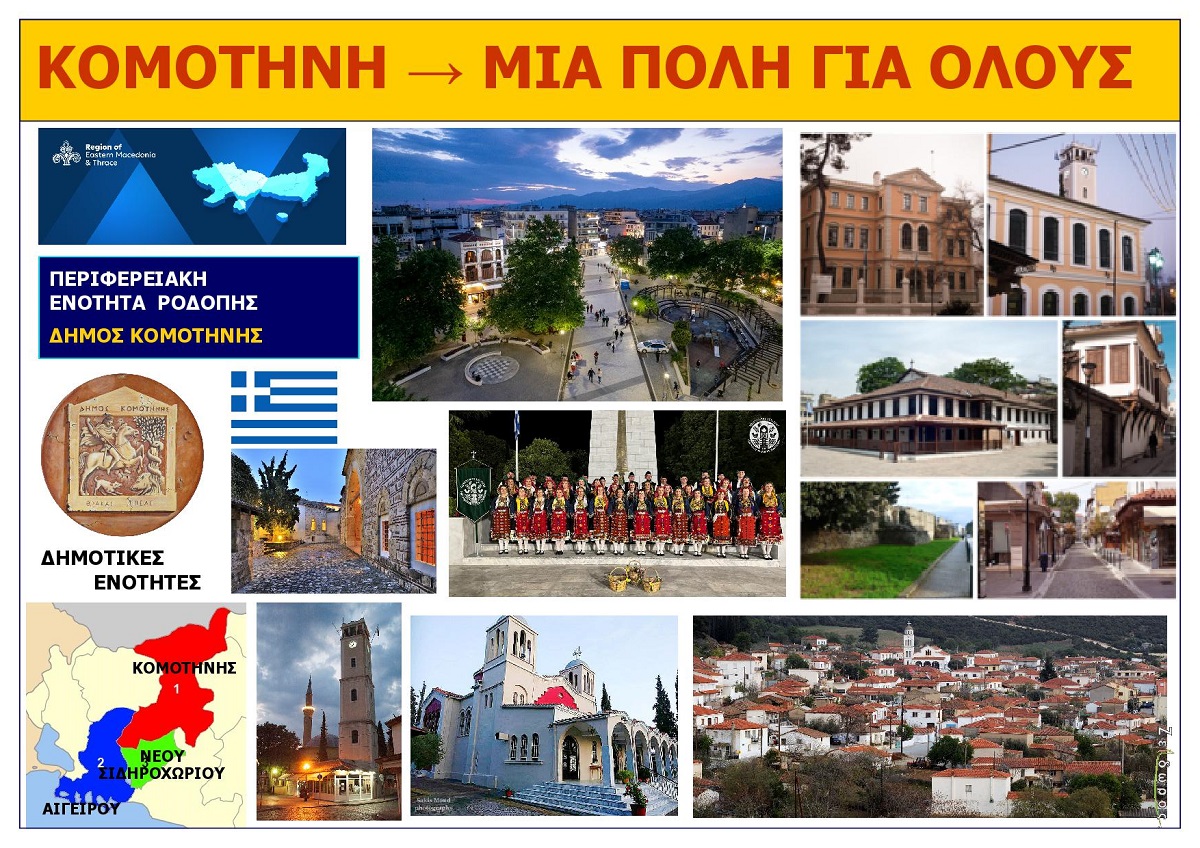 KOMOTINI_RODOPIS_ELLADA_MIA_POLI_GIA_OLOUS_EKSOFYLLO