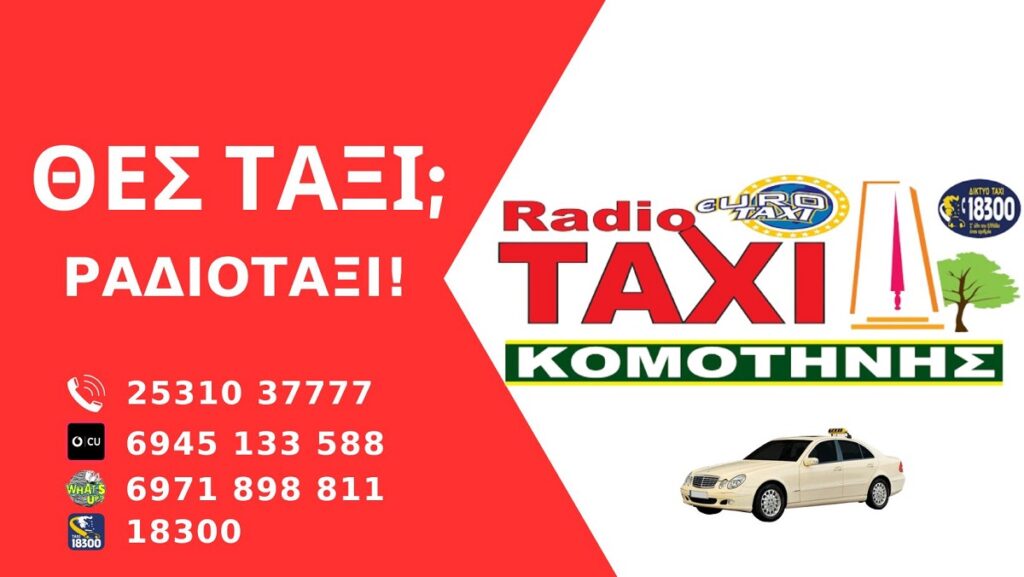 RADIOTAXI_KOMOTINIS_LOGOTYPO_ME_TILEFONA