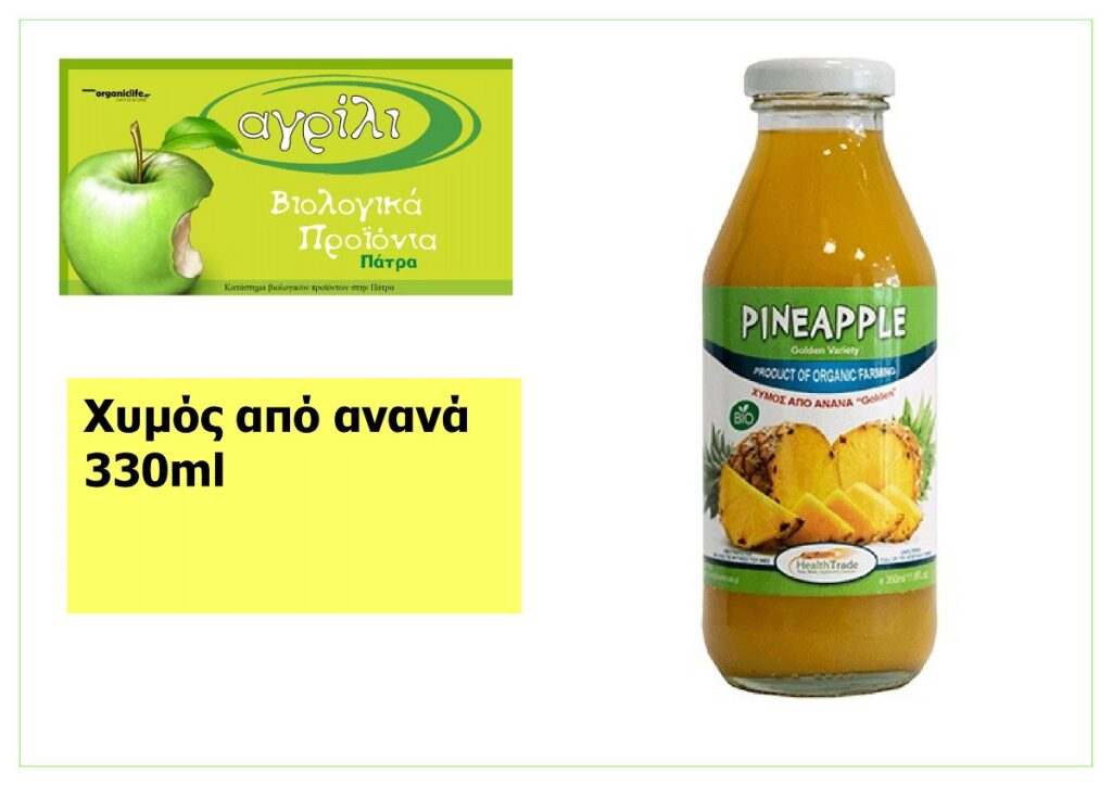 AGRILI_PATRA_CHYMOS_APO_ANANA_HEALTH_TRADE