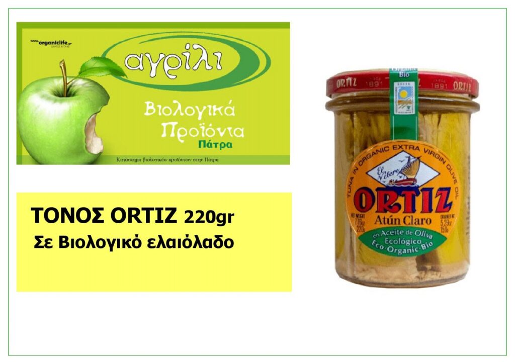 AGRILI_TONOS_ORTIZ_SE_BIO_ELAIOLADO_220GR