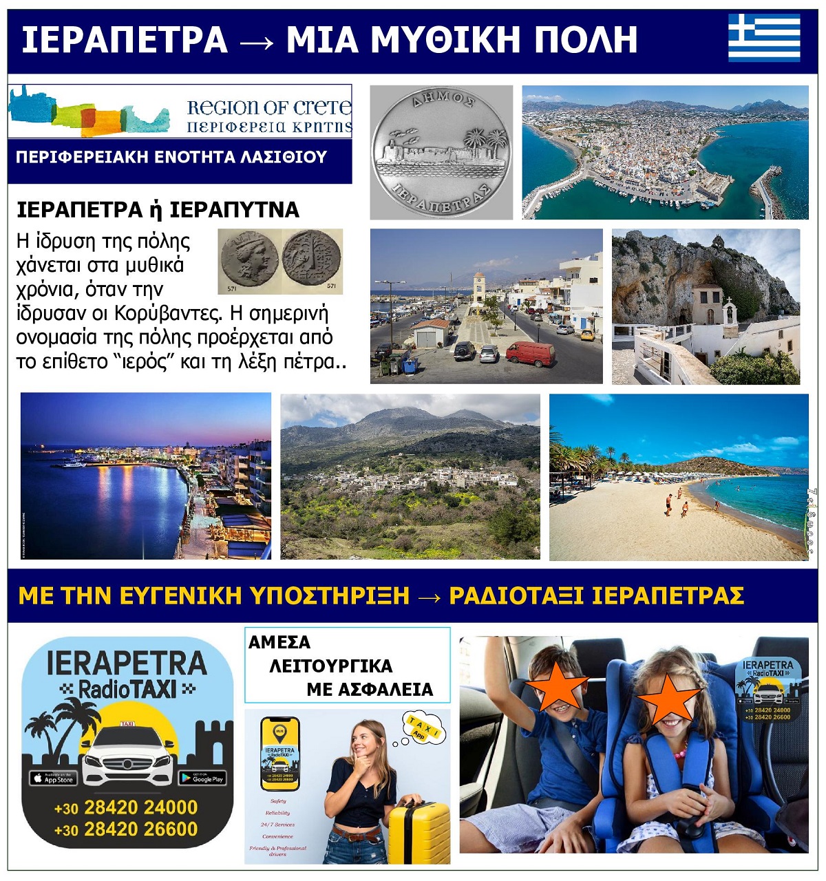 IERAPETRA_LASITHIOU_MIA_MYTHIKI_POLI_EKSOFYLLO_A3