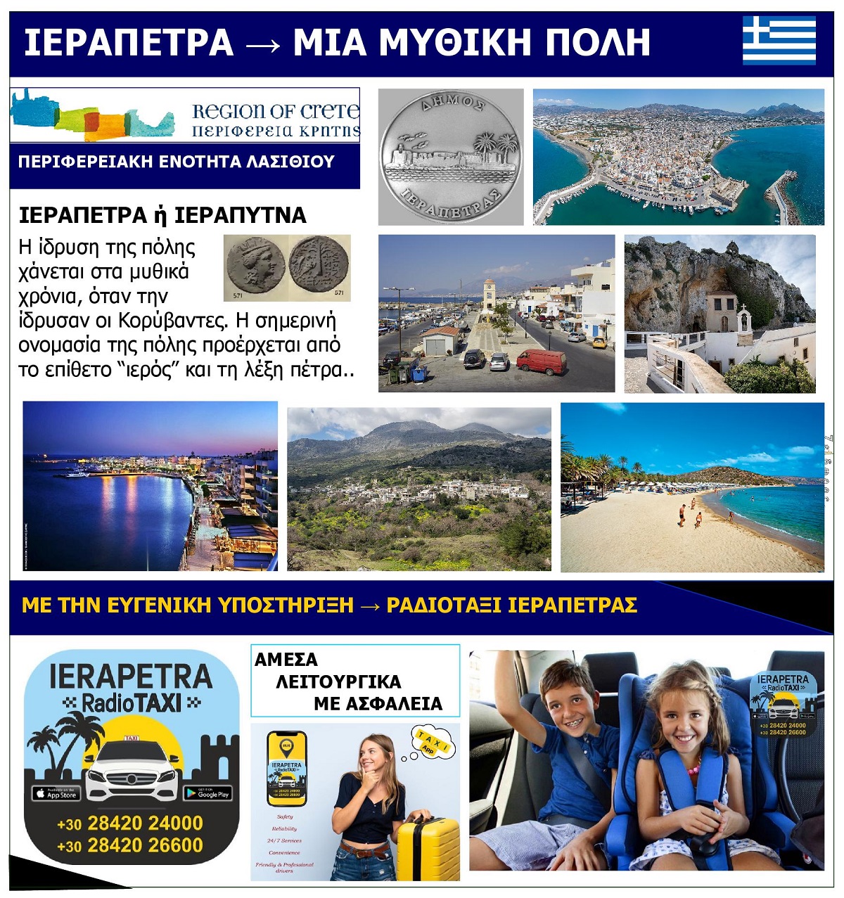 IERAPETRA_LASITHIOU_MIA_MYTHIKI_POLI_EKSOFYLLO_A3