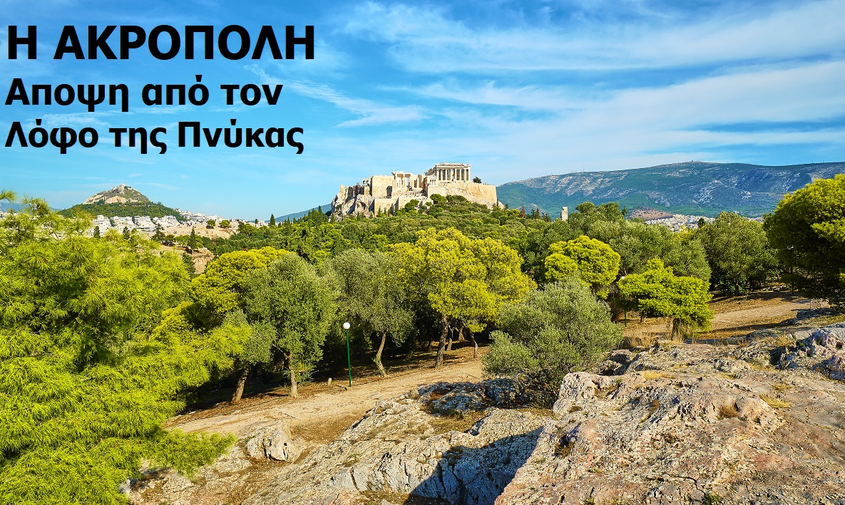 ACROPOLIS_APOPSI_APO_TON_LOFO_TIS_PNYKAS_ATHENS_HELLAS