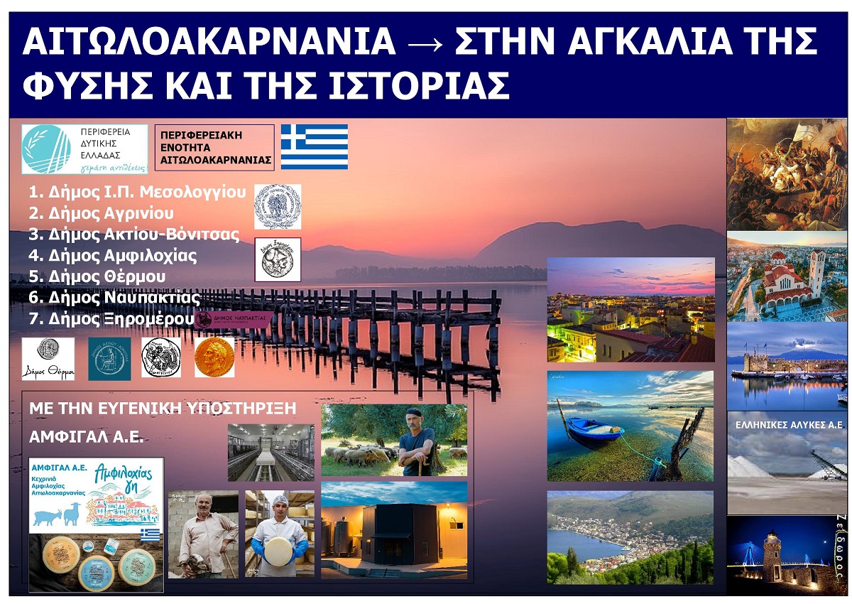 AITOLOAKARNAIA_STIN_AGKALIA_TIS_FYSIS_KAI_TIS-_ISTORIAS_EKSOFYLLO_MAY_2026