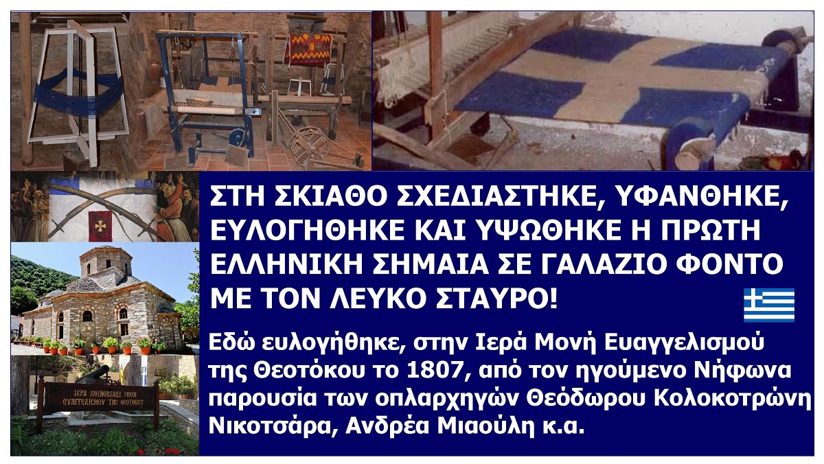 I_PROTI_ELLINIKI_SIMAIA_SKIATHOS_MONI_EVAGELISTRIAS_SKIATHOS_VOREIES_SPORADES