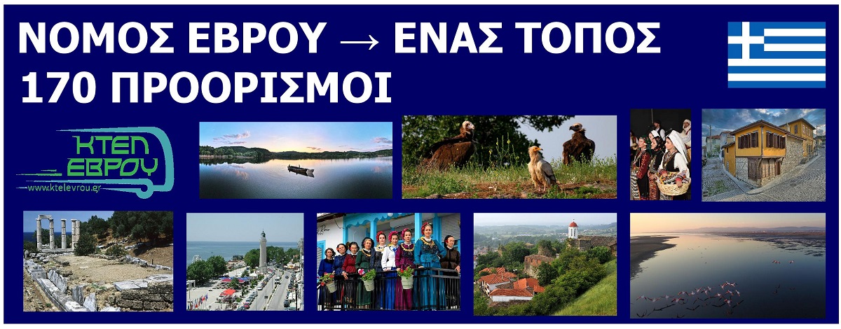 NOMOS_EVROU_BANNER_KORYFIS_ARCHIKIS_SELIDAS_ZEIDOROS