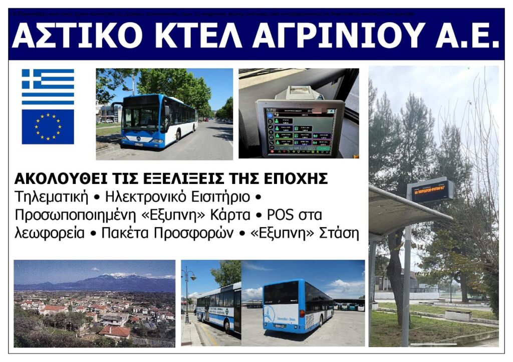 ASTIKO_KTEL_AGRINIOU_SA_EKSOFYLLO
