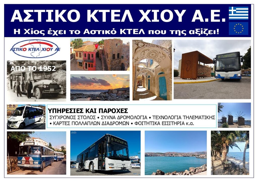 ASTIKO_KTEL_CHIOU_SA_EKSOFYLLO