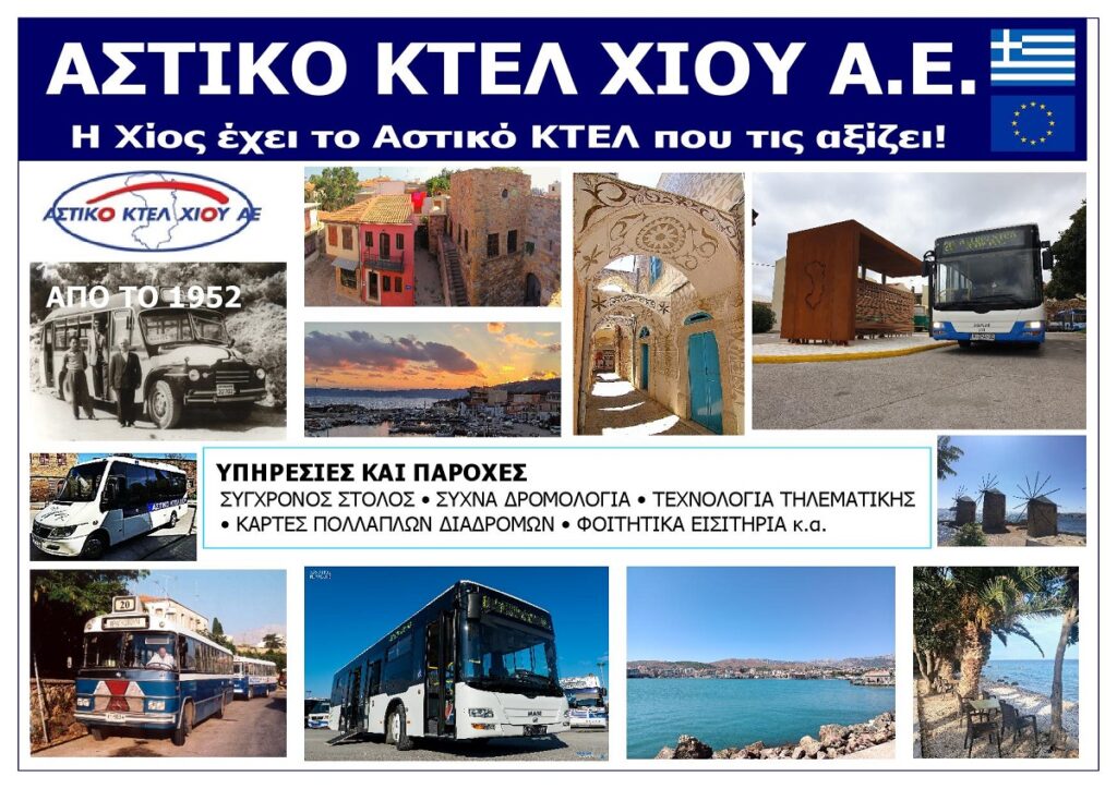 ASTIKO_KTEL_CHIOU_SA_EKSOFYLLO