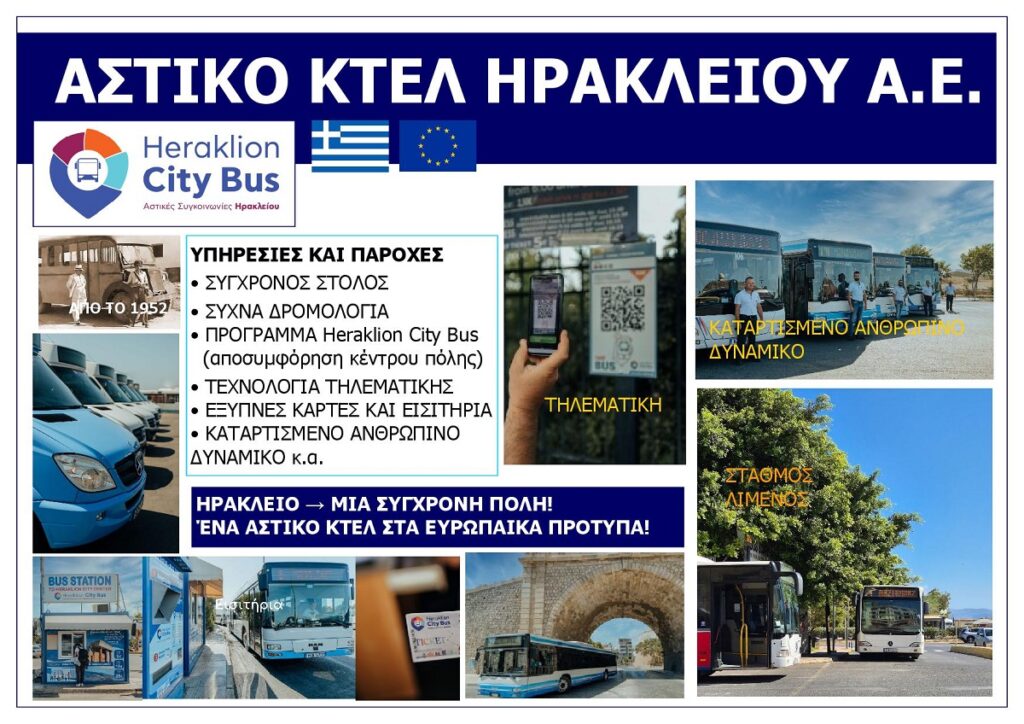 ASTIKO_KTEL_IRAKLEIOU_SA_EKSOFYLLO