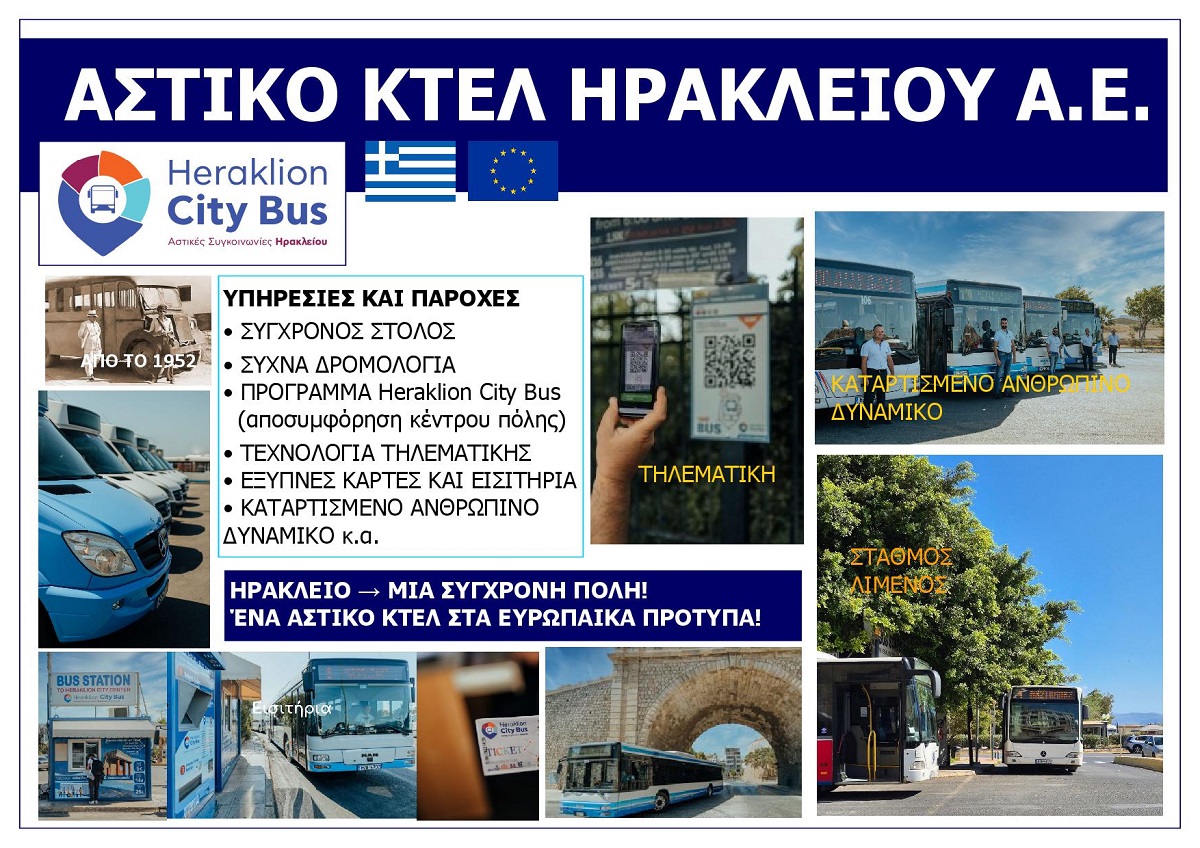 ASTIKO_KTEL_IRAKLEIOU_SA_EKSOFYLLO