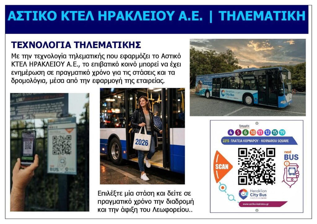 ASTIKO_KTEL_IRAKLEIOU_AE_TILEMATIKI