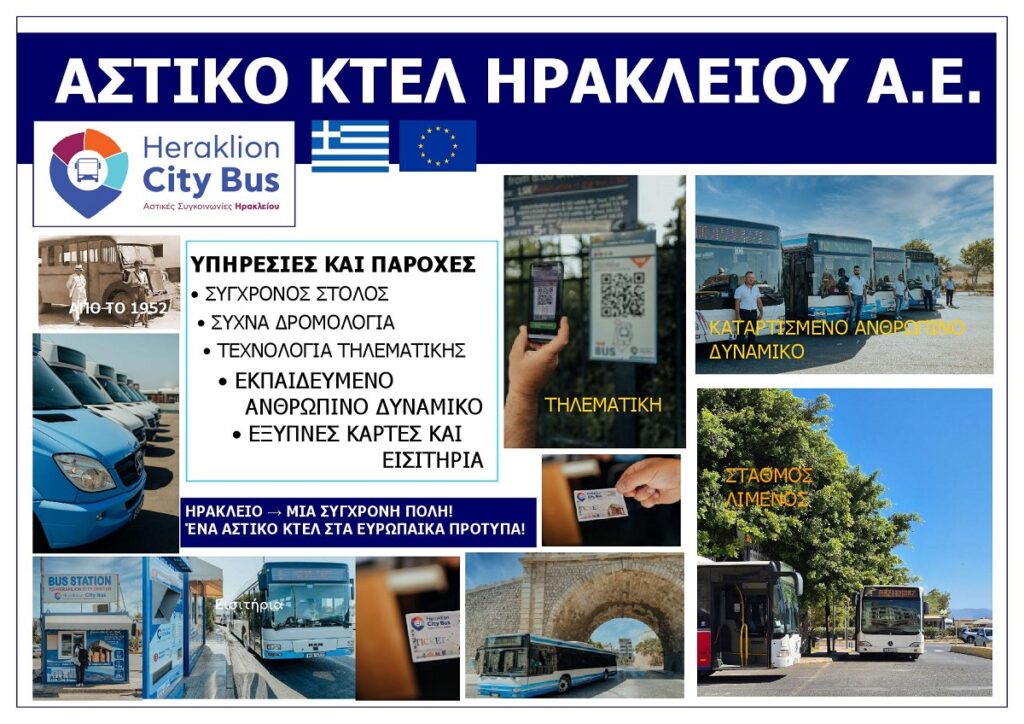 ASTIKO_KTEL_IRAKLIOU_KRITIS_AE_EKSOFYLLO