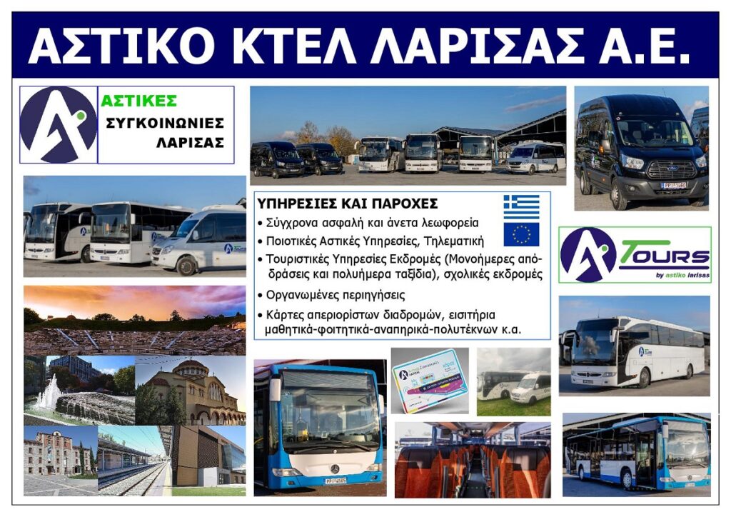ASTIKO_KTEL_LARISAS_SA_EKSOFYLLO