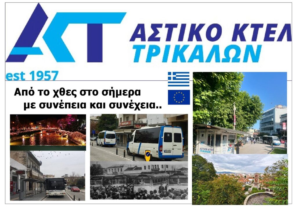 ASTIKO_KTEL_TRIKALON_AE_EKSOFYLLO