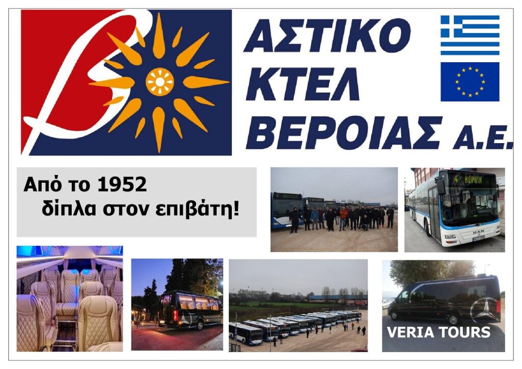 ASTIKO_KTEL_VRIAS_AE_EKSOFYLLO