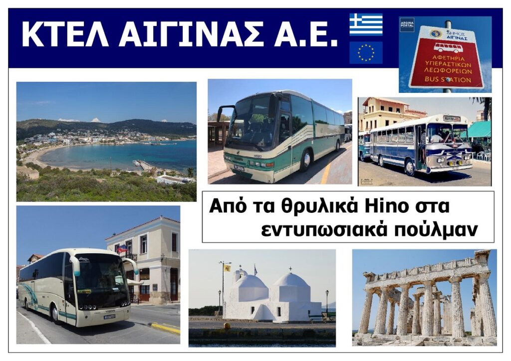 KTEL_AIGINAS_SA_EKSOFYLLO