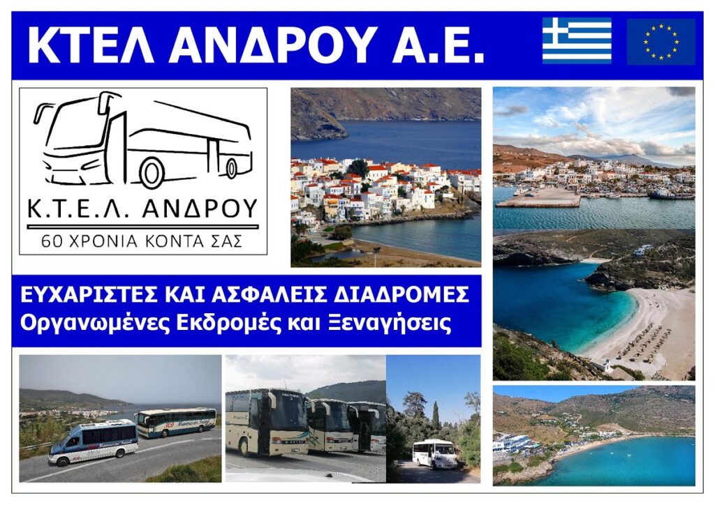 KTEL_ANDROU_SA_EKSOFYLLO_AUGOUSTOS_2026.