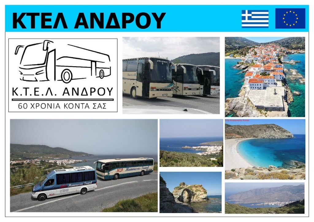 KTEL_ANDROU_CYCLADES_GREECE_EKSOFYLLO