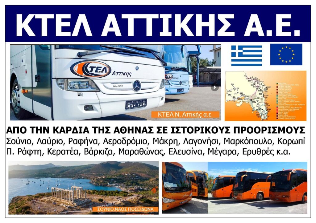 KTEL_NOMOU_ATTIKIS_AE_EKSOFYLLO