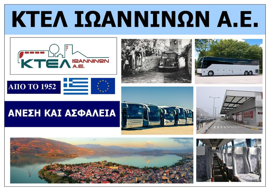 KTEL_IOANNINON_SA_EKSOFYLLO