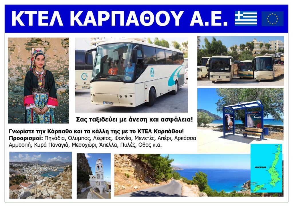 KTEL_KARPATHOU_SA_EKSOFYLLO