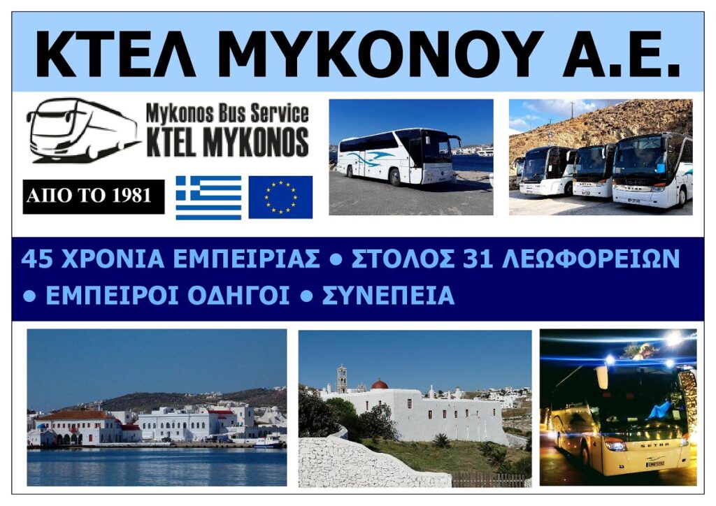 KTEL_MYKONOU_SA_EKSOFYLLO