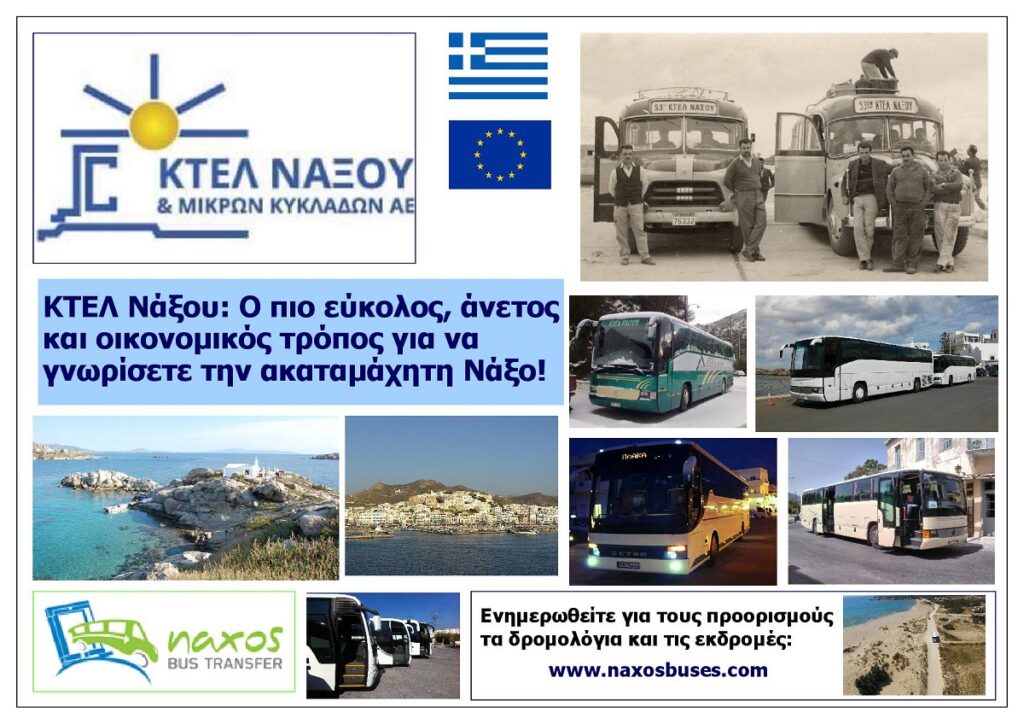 KTEL_NAXOU_AE_EKSOFYLLO