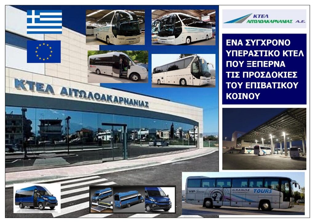 KTEL_NOMOU_AITOLOAKARNANIAS_SA_EKDOFYLLO