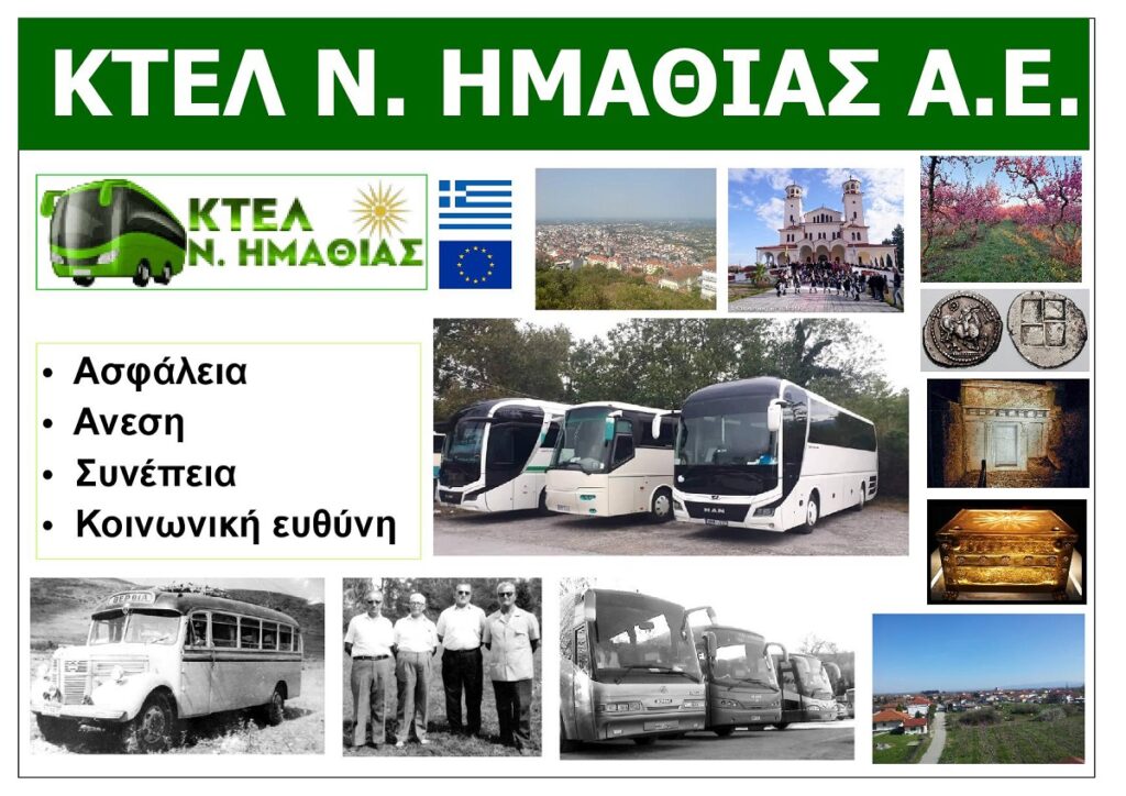KTEL_NOMOU_IMATHIAS_AE_EKSOFYLLO