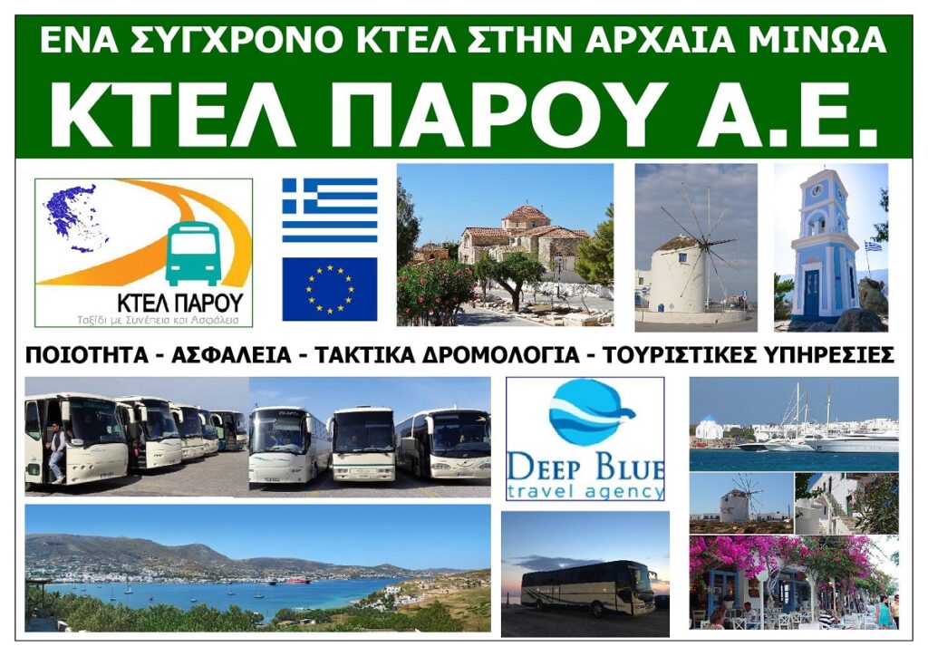 KTEL_PAROU_AE_EKSOFYLLO_CYCLADES_GREECE