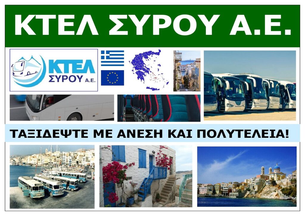 KTEL_SYROU_SA_EKSOFYLLO
