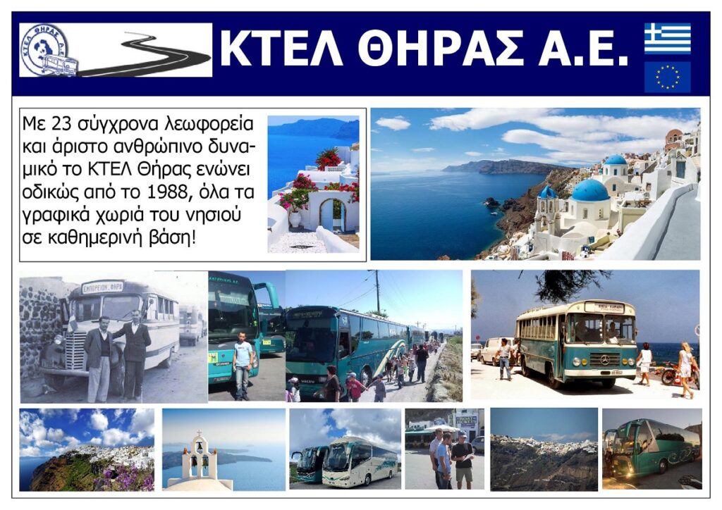 KTEL_THIRAS_AE_EKSOFYLLO_SANTORINI_CYKLADES_NOTIO_AIGAIO
